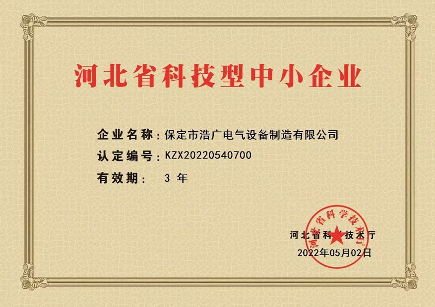 我公司榮獲河北省科技企業(yè)稱號